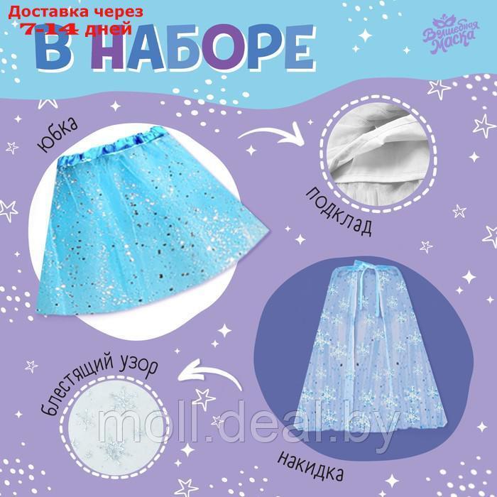 Карнавальный набор "Зимняя принцесса" футболка, юбка, накидка, диадема - фото 3 - id-p227100592