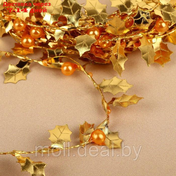 Листья на металлической проволоке, с бусинами, 21 × 18 мм, 5 м, цвет золотой - фото 2 - id-p226888594