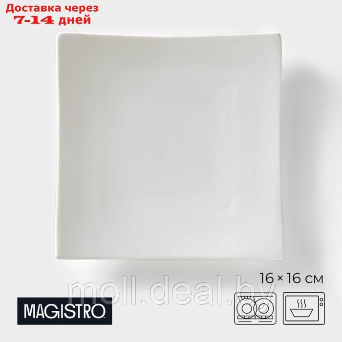 Блюдо для подачи Magistro "Бланш. Квадрат", 16×16 см, фарфор, цвет белый - фото 1 - id-p227111012