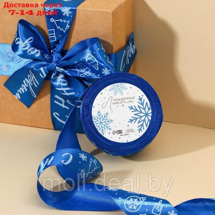 Лента атласная "С Новым годом!", синяя, 4 см × 25 ярдов (22,5 м) - фото 1 - id-p227095742