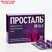 Просталь GLS для профилактики и лечения простатита, 30 капсул по 300 мг