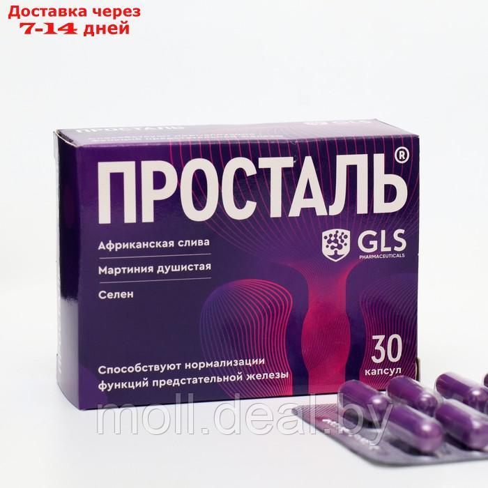 Просталь GLS для профилактики и лечения простатита, 30 капсул по 300 мг - фото 1 - id-p227106887