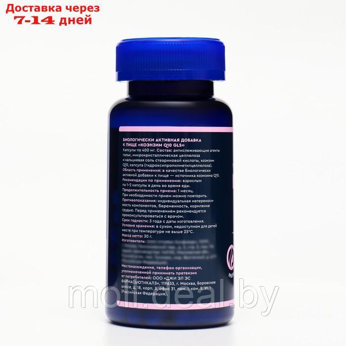 Коэнзим Q10 GLS, 60 капсул по 400 мг - фото 2 - id-p227106889