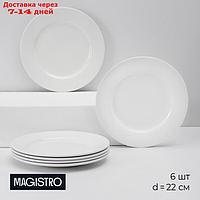 Набор тарелок фарфоровых обеденных Magistro Basic bistro, 6 предметов: d=22 см, цвет белый