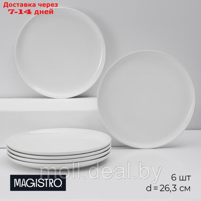 Набор тарелок фарфоровых обеденных Magistro Mien, 6 предметов: d=26,3 см, цвет белый - фото 1 - id-p227076910