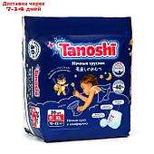 Подгузники-трусики ночные для детей Tanoshi, размер XL 12-22 кг, 20 шт