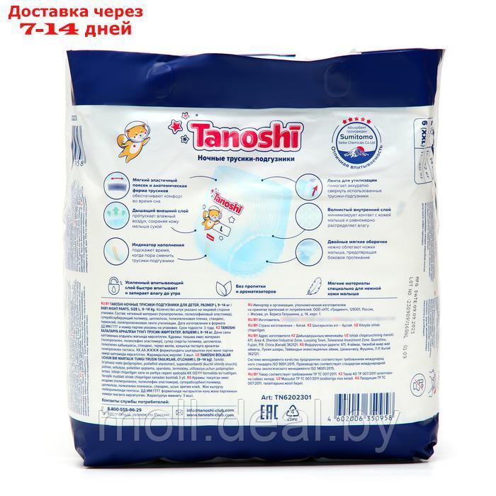 Подгузники-трусики ночные для детей Tanoshi, размер L 9-14 кг, 22 шт - фото 2 - id-p227085850