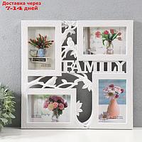 Мультирамка "FAMILY" на 4 фото, 10х15 см, пластик, цв. белый