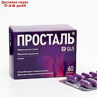 Просталь GLS для профилактики и лечения простатита, 60 капсул по 300 мг