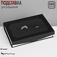 Подставка для украшений "Шкатулка" 36 мест, 16×11,5×3 см, цвет чёрный