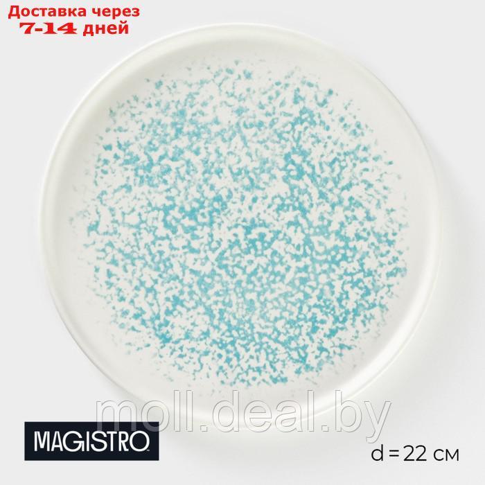 Тарелка фарфоровая десертная Magistro "Лунный океан", d=22 см - фото 1 - id-p227076918