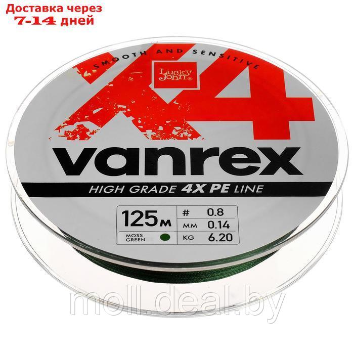Шнур плетёный Lucky John Vanrex х4 BRAID Moss Green, диаметр 0.14 мм, тест 6.2 кг, 125 м - фото 1 - id-p227102702
