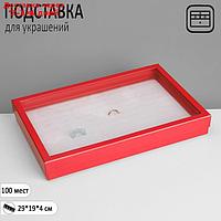 Подставка для украшений "Шкатулка" 100 мест, 29×19×4 см, цвет ярко-розовый