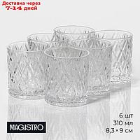 Набор стаканов Magistro "Богема. Ромбы", 310 мл, 8,3×7,7×9 см, 6 шт