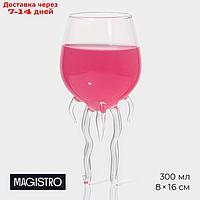 Бокал стеклянный универсальный Magistro "Медуза", 300 мл