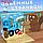 Книжка-панорамка 3D "Синий трактор в поисках сокровищ", 12 стр., Синий трактор, фото 2