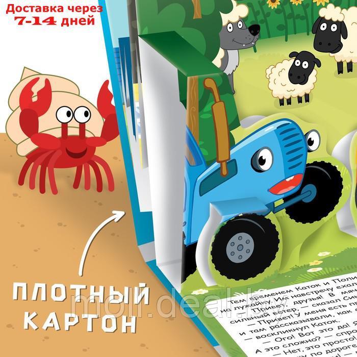Книжка-панорамка 3D "Синий трактор в поисках сокровищ", 12 стр., Синий трактор - фото 5 - id-p227093888