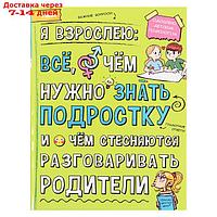 Энциклопедия "Я взрослею: всё, о чём нужно знать подростку" 48 стр.