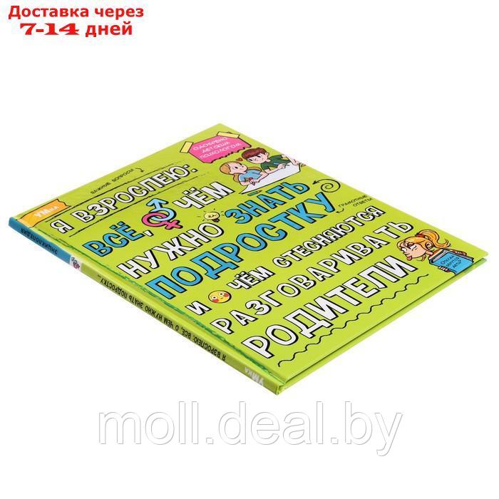 Энциклопедия "Я взрослею: всё, о чём нужно знать подростку" 48 стр. - фото 3 - id-p227098265