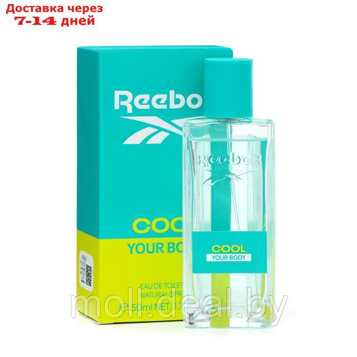 Туалетная вода женская Reebok Cool Your Body, 50 мл - фото 1 - id-p227078942