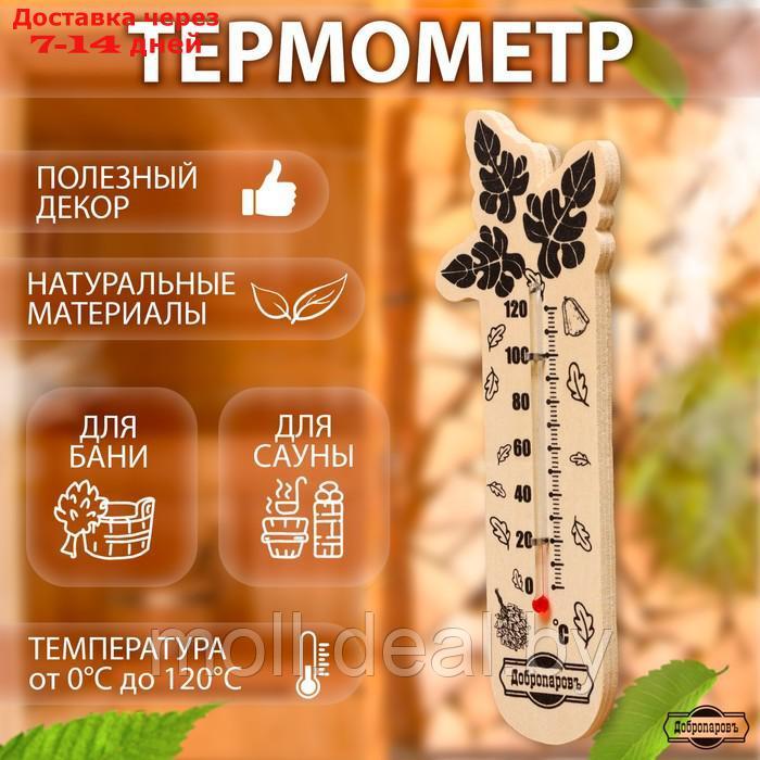 Термометр для бани "Банный веник", деревянный, 17,5 х 4 см, Добропаровъ