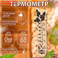 Термометр для бани "Банный веник", деревянный, 17,5 х 4 см, Добропаровъ