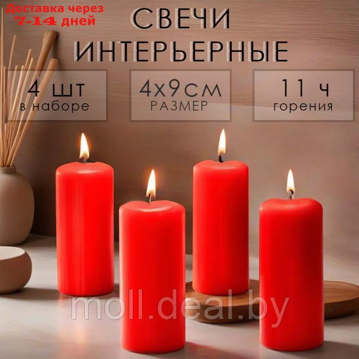 Набор свечей - цилиндров, 4х9 см, набор 4 шт, 11 ч, красная - фото 1 - id-p227081924