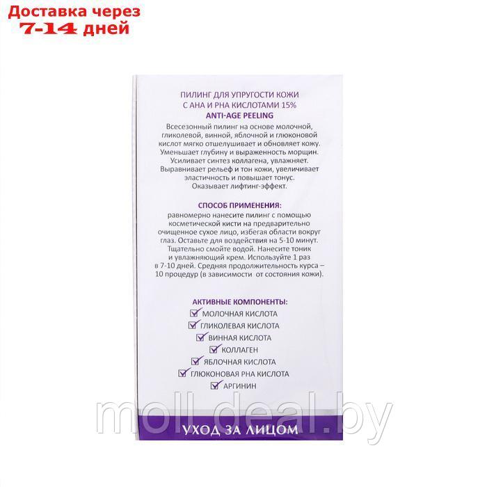 Пилинг для упругости кожи лица ARAVIA Laboratories с AHA и PHA кислотами, 50 мл - фото 3 - id-p227078945