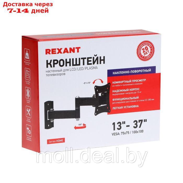 Кронштейн для телевизора REXANT, до 15 кг, 13-37", настенный, поворот и наклон, 2 колена - фото 6 - id-p227105084