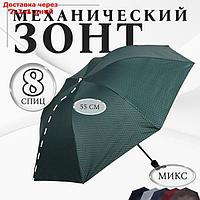Зонт механический "Классика", эпонж, 4 сложения, 8 спиц, R = 48 см, цвет МИКС