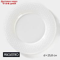 Тарелка обеденная Magistro "Паутина", 25,8×2 см