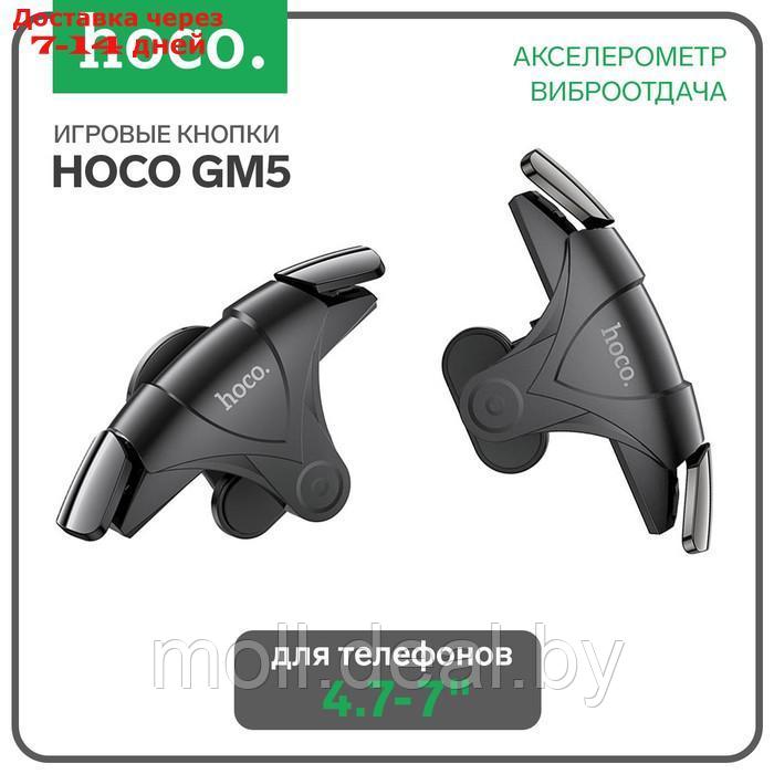 Игровые кнопки Hoco GM5, накладные, акселерометр, виброотдача, чёрные - фото 1 - id-p227093909