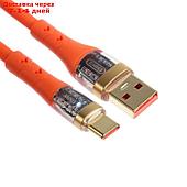 Кабель BYZ X96, Type-C - USB, 100 Вт, 6 А, 1 м, PD, силикон, оранжевый