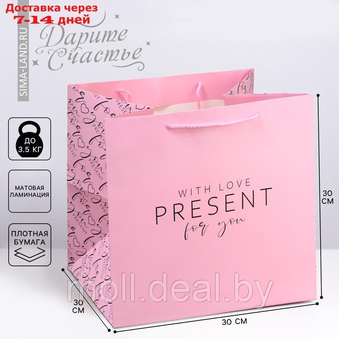 Пакет квадратный "Подарок для тебя", 30 х 30 х 30 см - фото 1 - id-p227091874