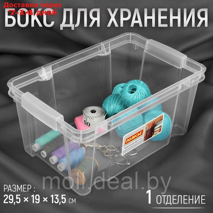 Бокс для хранения швейных принадлежностей, 29,5 × 19 × 13,5 см, цвет прозрачный - фото 1 - id-p226888667