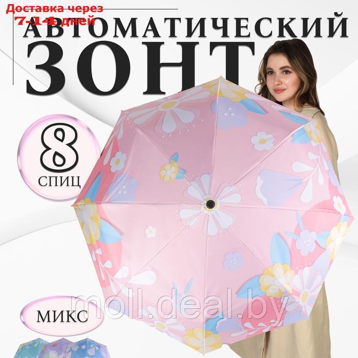 Зонт автоматический "Цветочная поляна", 3 сложения, 8 спиц, R = 49 см, цвет МИКС - фото 1 - id-p226886703