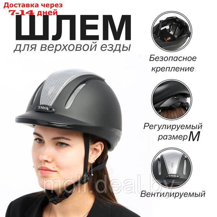 Шлем для верховой езды Taya equestrianism, размер М (56-59) MS06 - фото 1 - id-p226890642