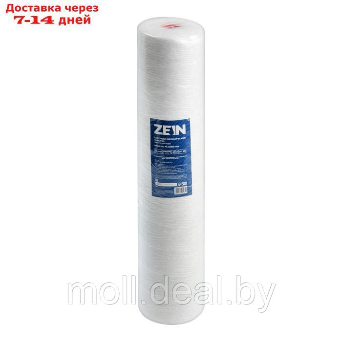 Картридж сменный ZEIN PS-20BB HOT, полипропиленовая нить, 10 мкм - фото 1 - id-p227109150