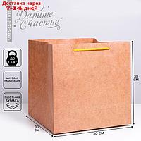 Пакет квадратный "Крафт", 30 × 30 × 30 см