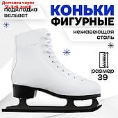 Коньки фигурные Winter Star Basic, р. 39