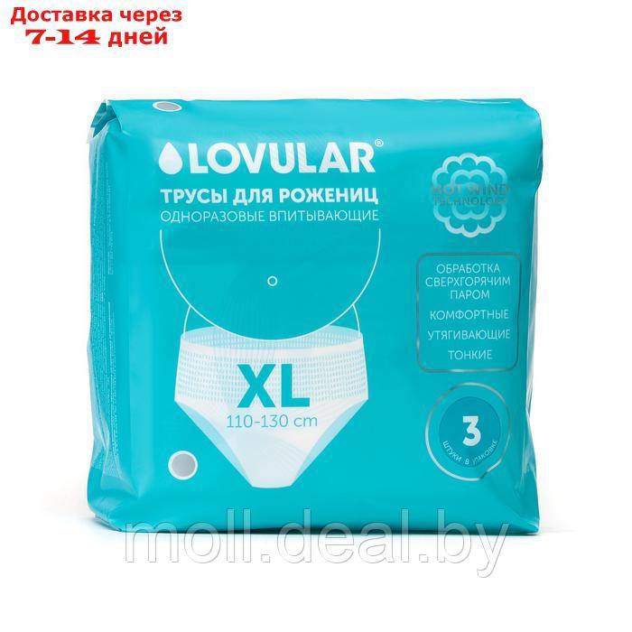 Трусы для рожениц LOVULAR одноразовые XL, 3 шт. - фото 1 - id-p226884842