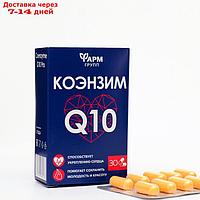 Коэнзим Q10, 30 капсул по 0,5 г