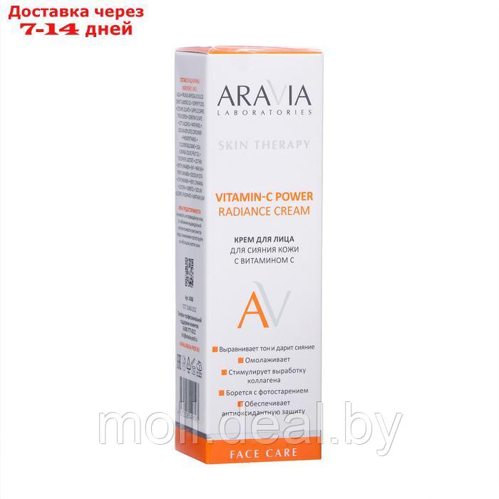 Крем для лица ARAVIA Laboratories для сияния кожи с витамином С, 50 мл - фото 1 - id-p227078983