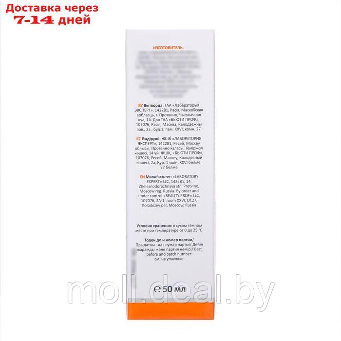 Крем для лица ARAVIA Laboratories для сияния кожи с витамином С, 50 мл - фото 4 - id-p227078983
