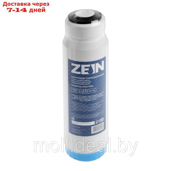 Картридж сменный ZEIN GAC-10SL, активированый кокосовый уголь - фото 1 - id-p227109160