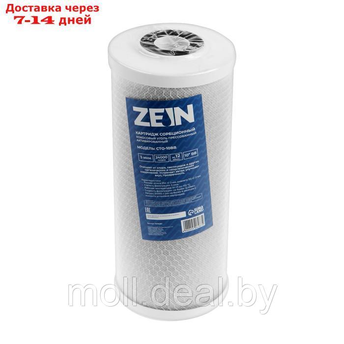 Картридж сменный ZEIN CTO-10BB, прессованый кокосовый уголь, 5 мкм - фото 1 - id-p227109161