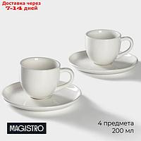 Набор чайный фарфоровый Magistro Mien, 4 предмета: 2 чашки 200 мл, 2 блюдца d=16 см, цвет белый