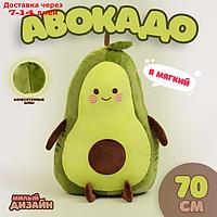 Мягкая игрушка "Авокадо", 70 см