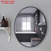 Зеркало "Чёрный матовый", настенное, 70 × 3 см