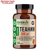 L-Теанин OVERvit, 60 капсул